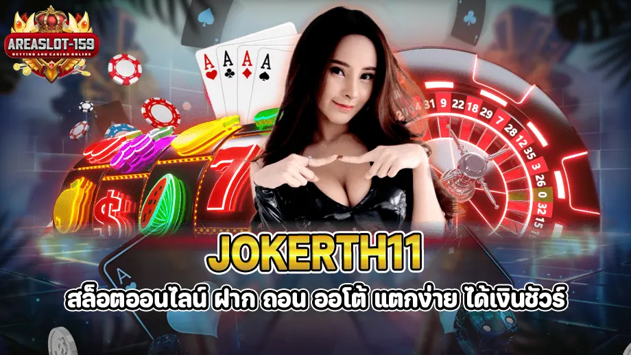 jokerth11
