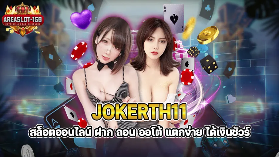 jokerth11